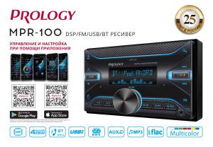 Изображение продукта PROLOGY MPR-100 — FM/USB/BT ресивер с DSP процессором - 3