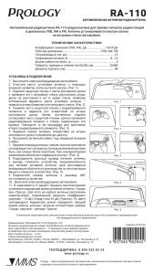 Изображение продукта PROLOGY RA-110 — автомобильная антенна - 3
