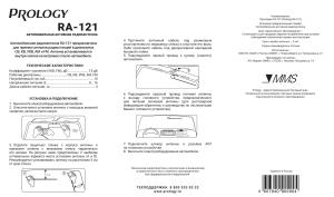 Изображение продукта PROLOGY RA-121 — автомобильная антенна - 2
